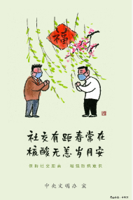 公益广告：社交有距春常在 核酸无恙岁月安